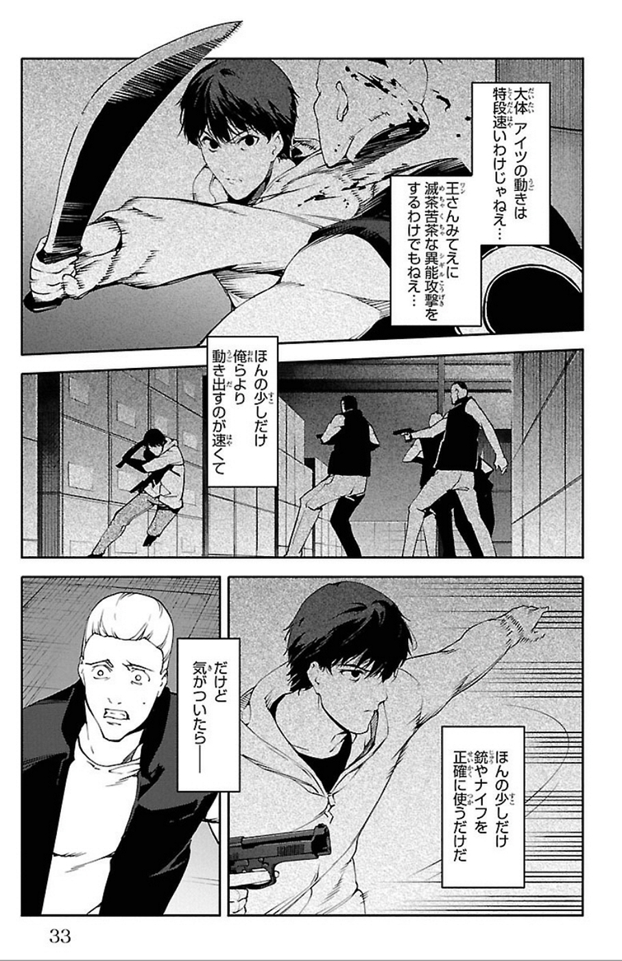 Darwin's Game - Chapter 29 - Page 29