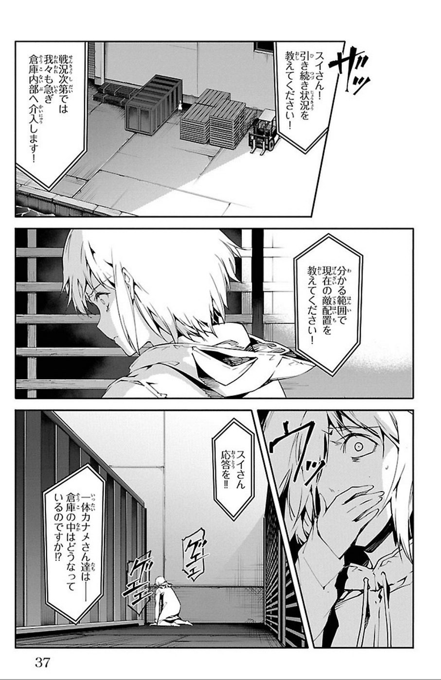 Darwin's Game - Chapter 29 - Page 33