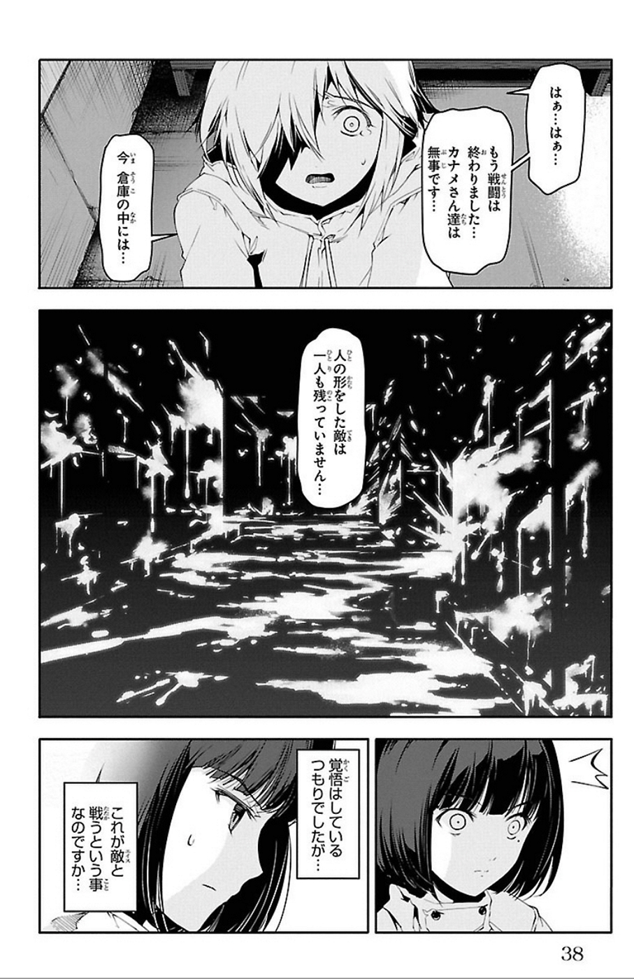 Darwin's Game - Chapter 29 - Page 34