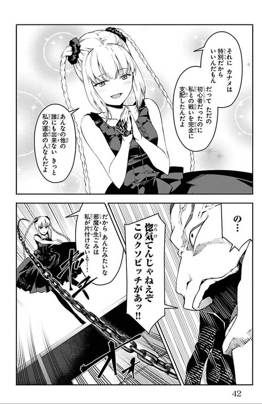 Darwin's Game - Chapter 29 - Page 38