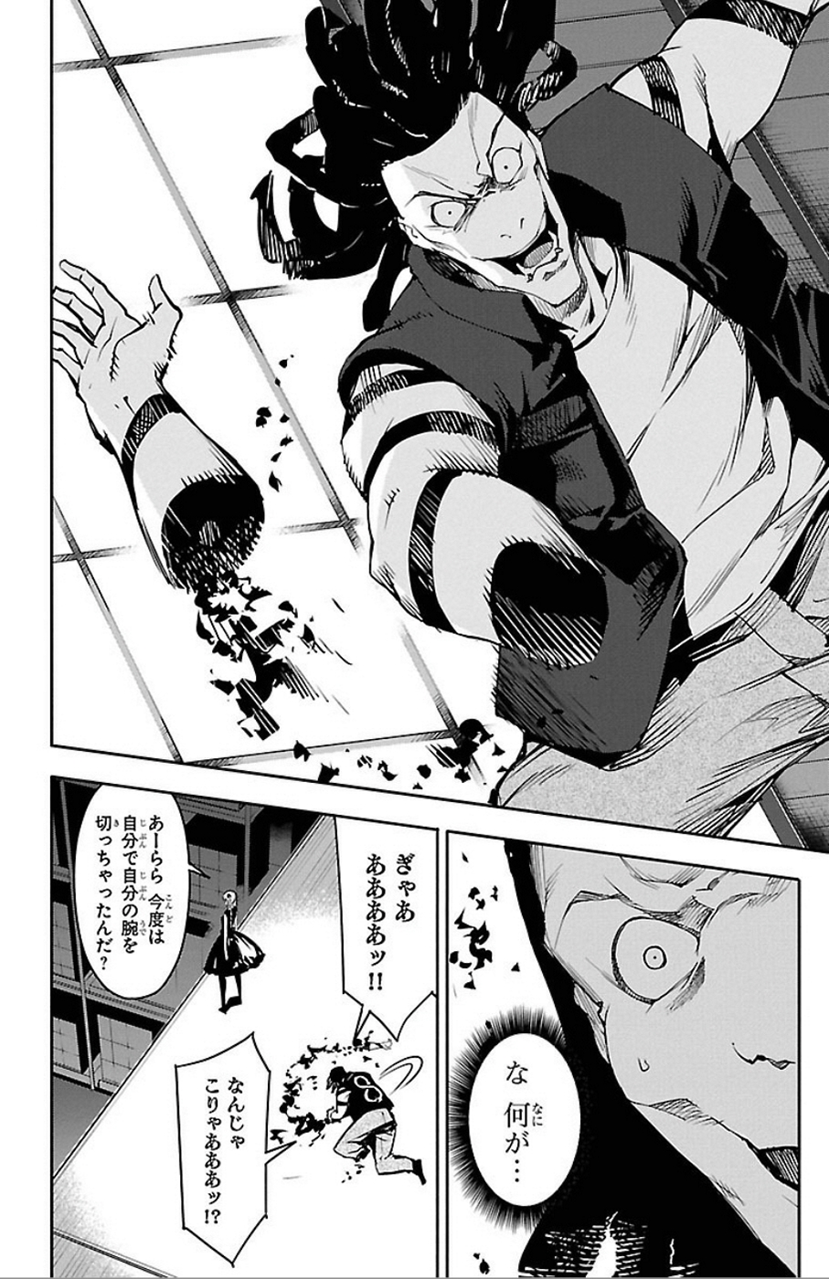 Darwin's Game - Chapter 29 - Page 44