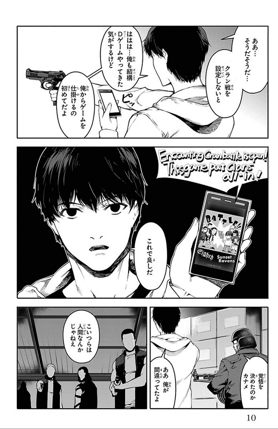 Darwin's Game - Chapter 29 - Page 6