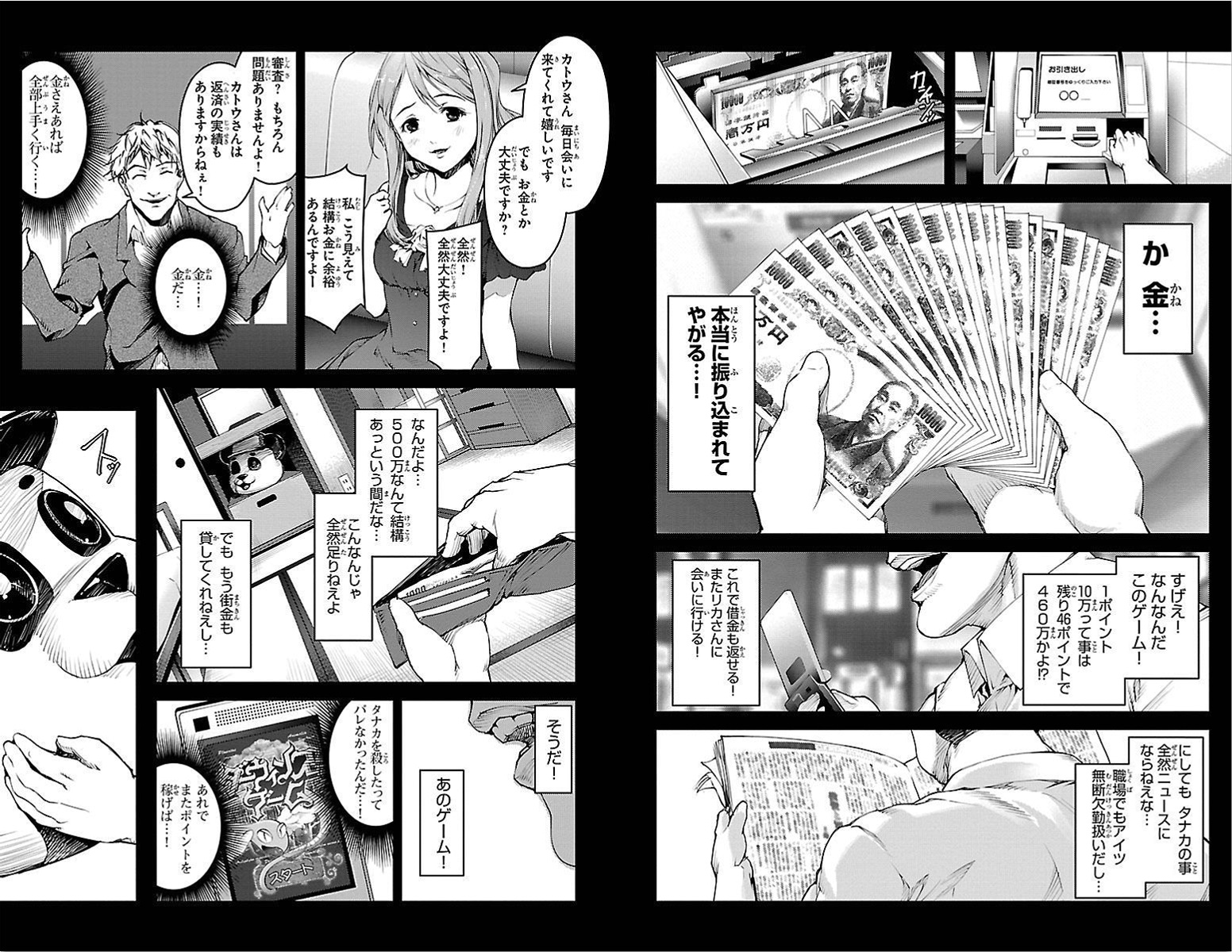 Darwin's Game - Chapter 3 - Page 11