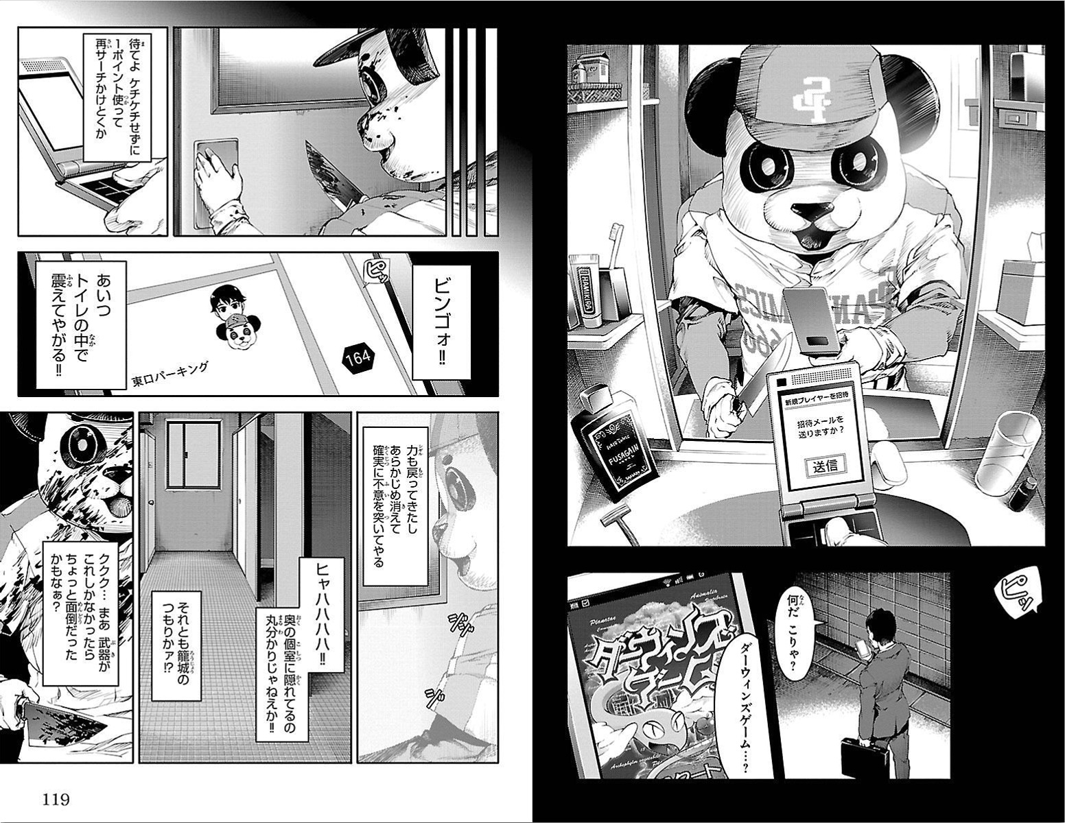 Darwin's Game - Chapter 3 - Page 12