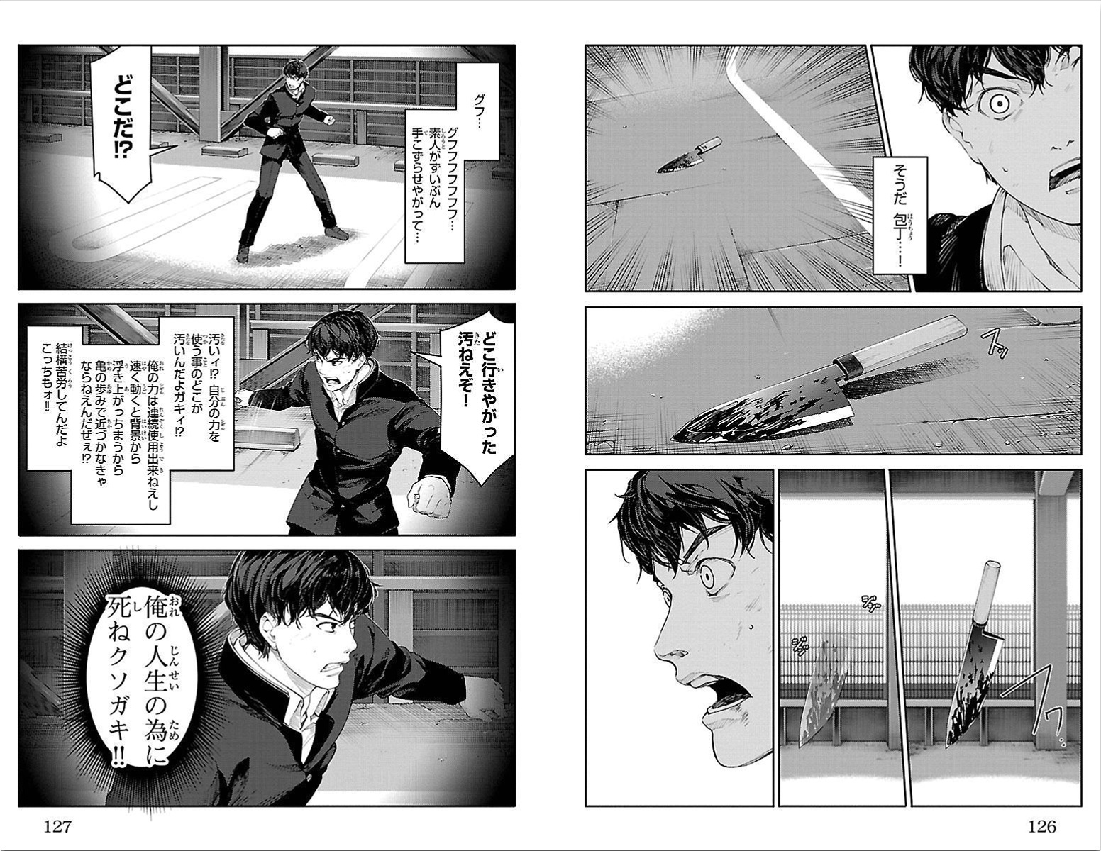 Darwin's Game - Chapter 3 - Page 16