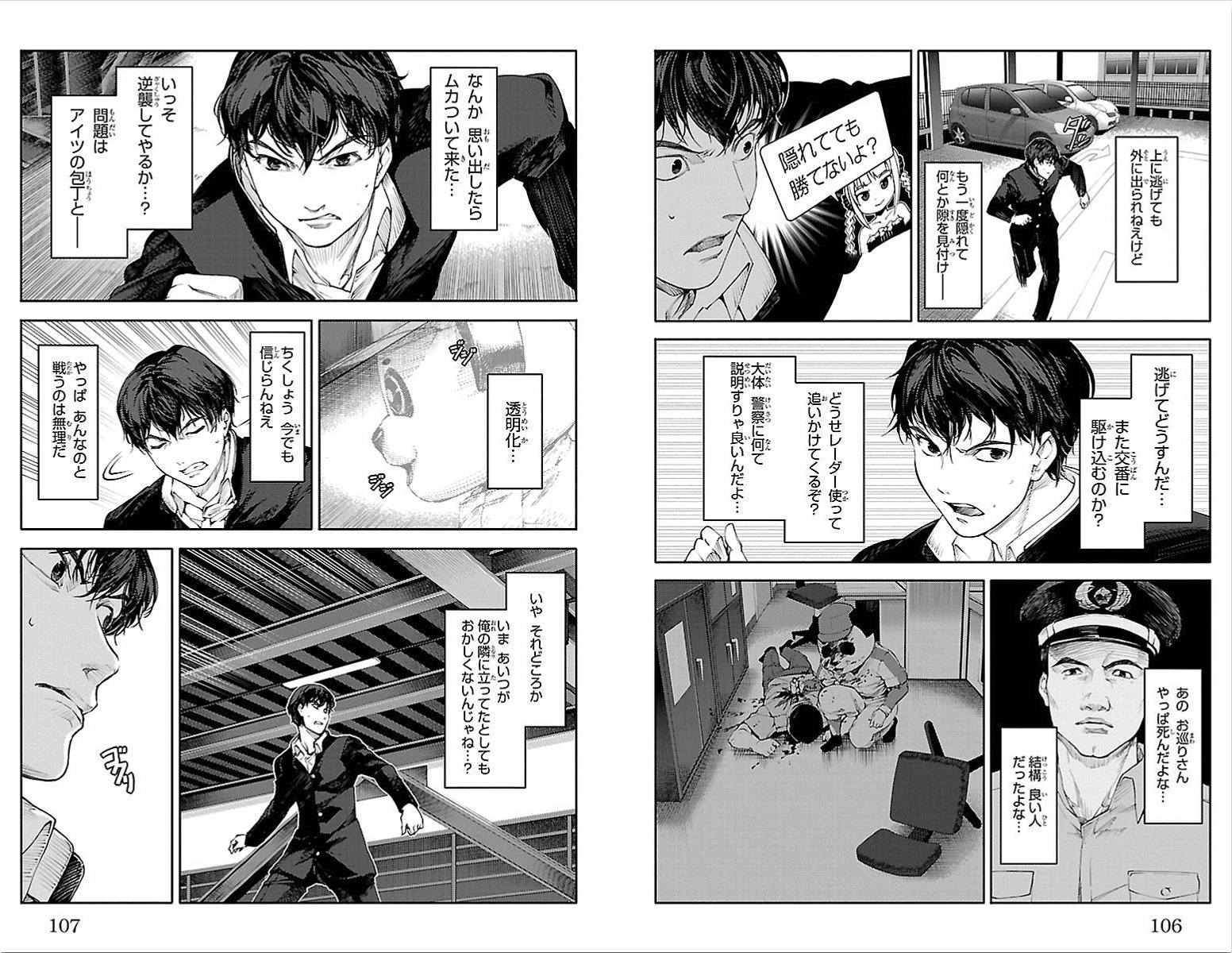 Darwin's Game - Chapter 3 - Page 6