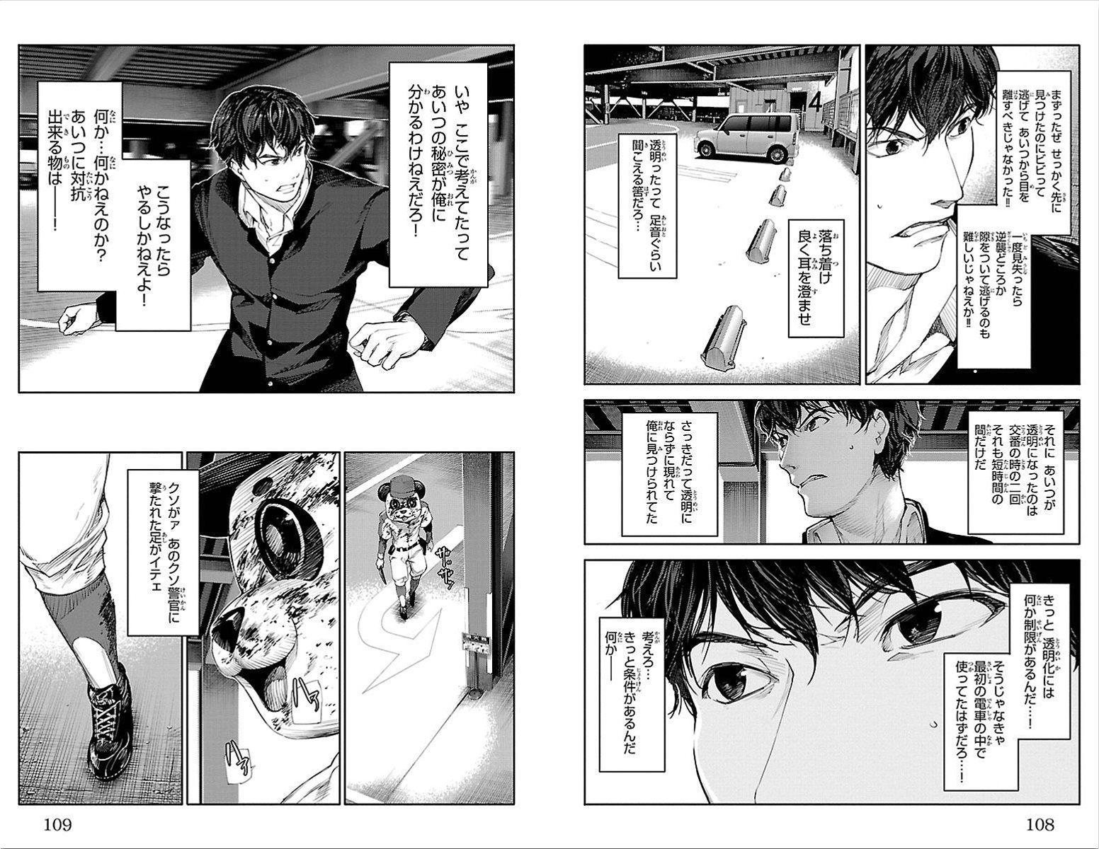 Darwin's Game - Chapter 3 - Page 7