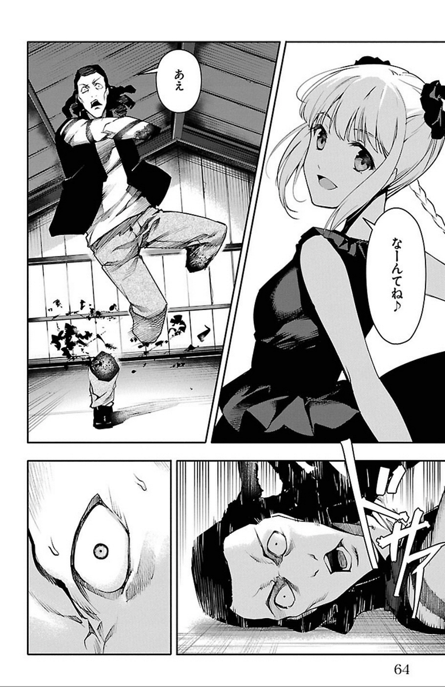 Darwin's Game - Chapter 30 - Page 14