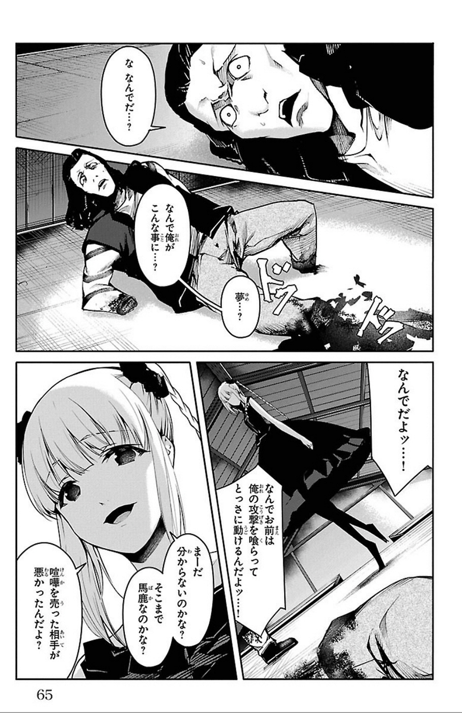 Darwin's Game - Chapter 30 - Page 15