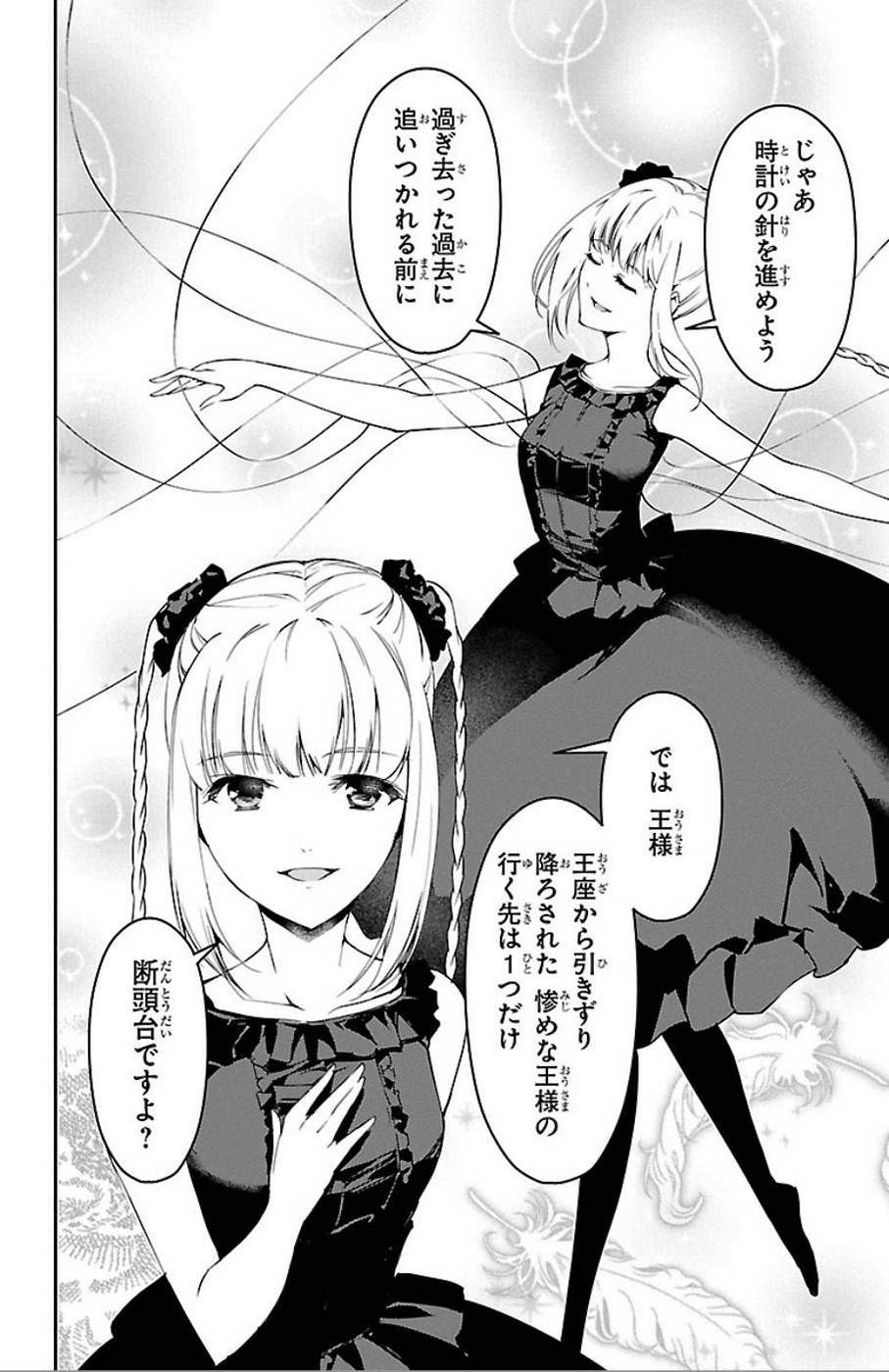 Darwin's Game - Chapter 30 - Page 18