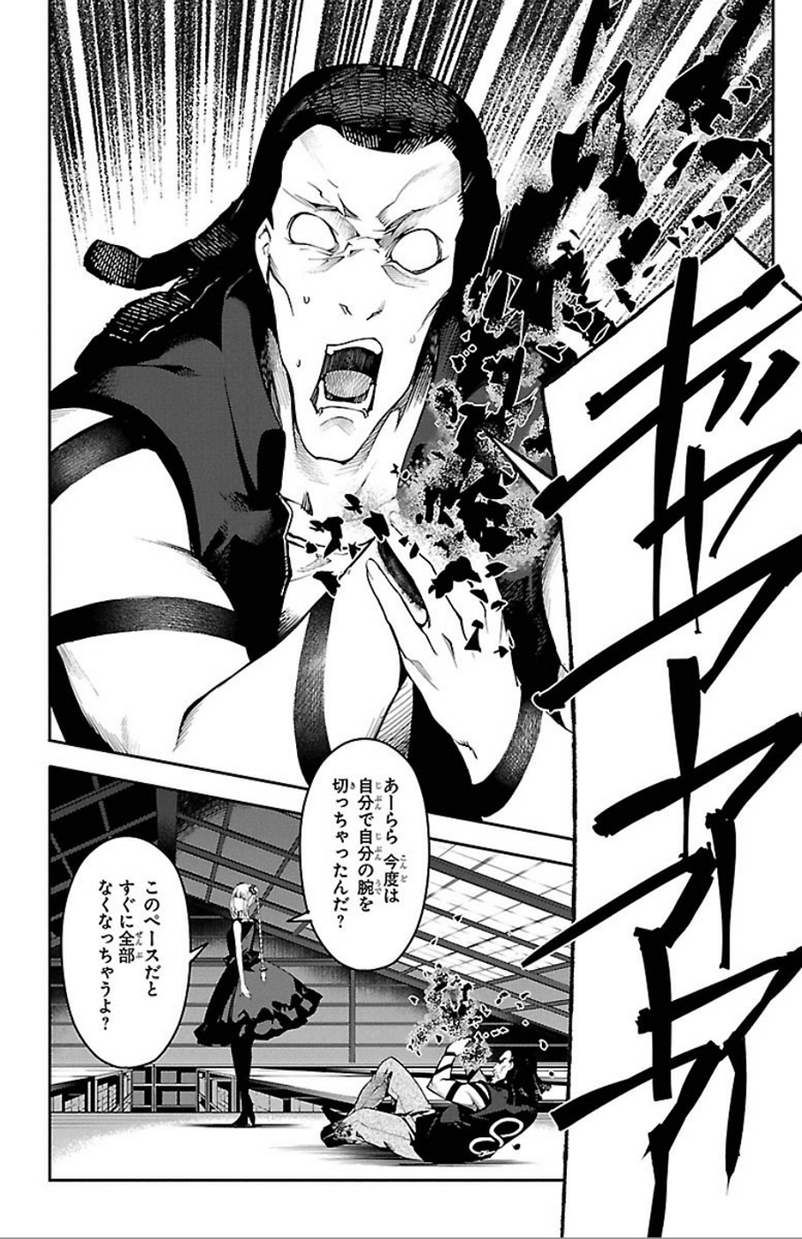 Darwin's Game - Chapter 30 - Page 2