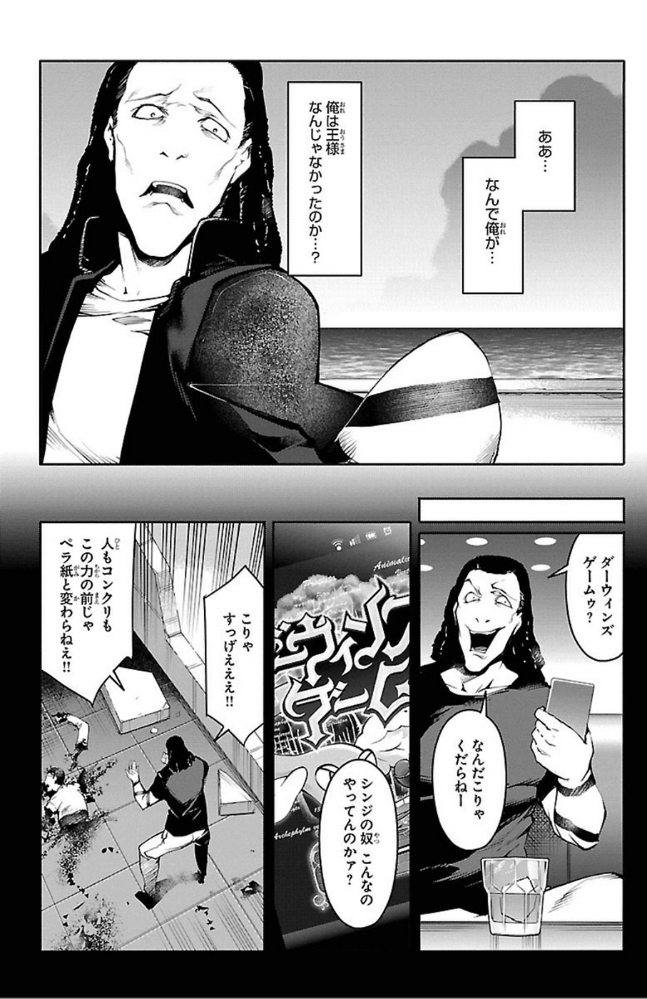 Darwin's Game - Chapter 30 - Page 30