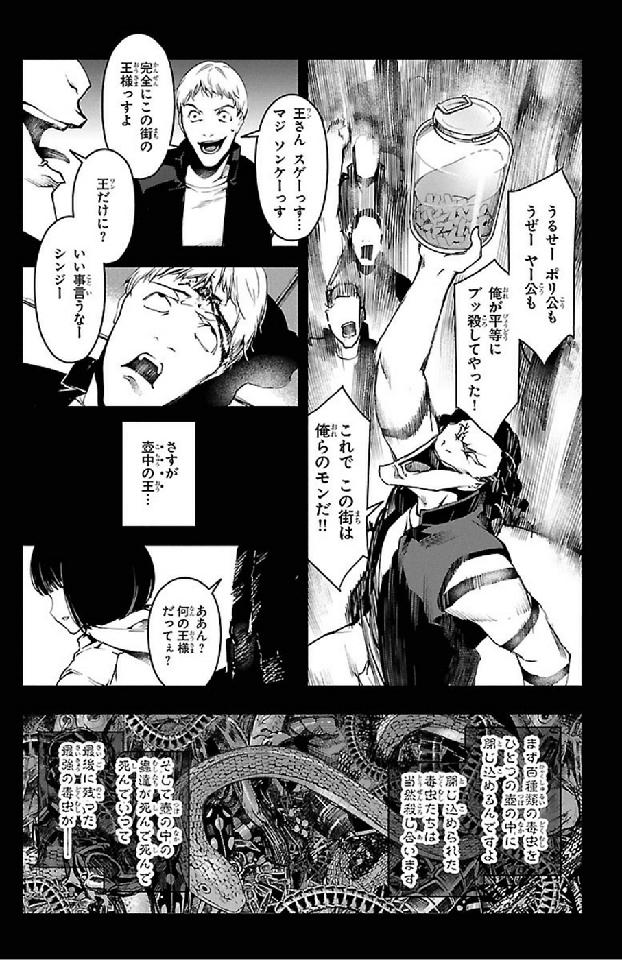 Darwin's Game - Chapter 30 - Page 31