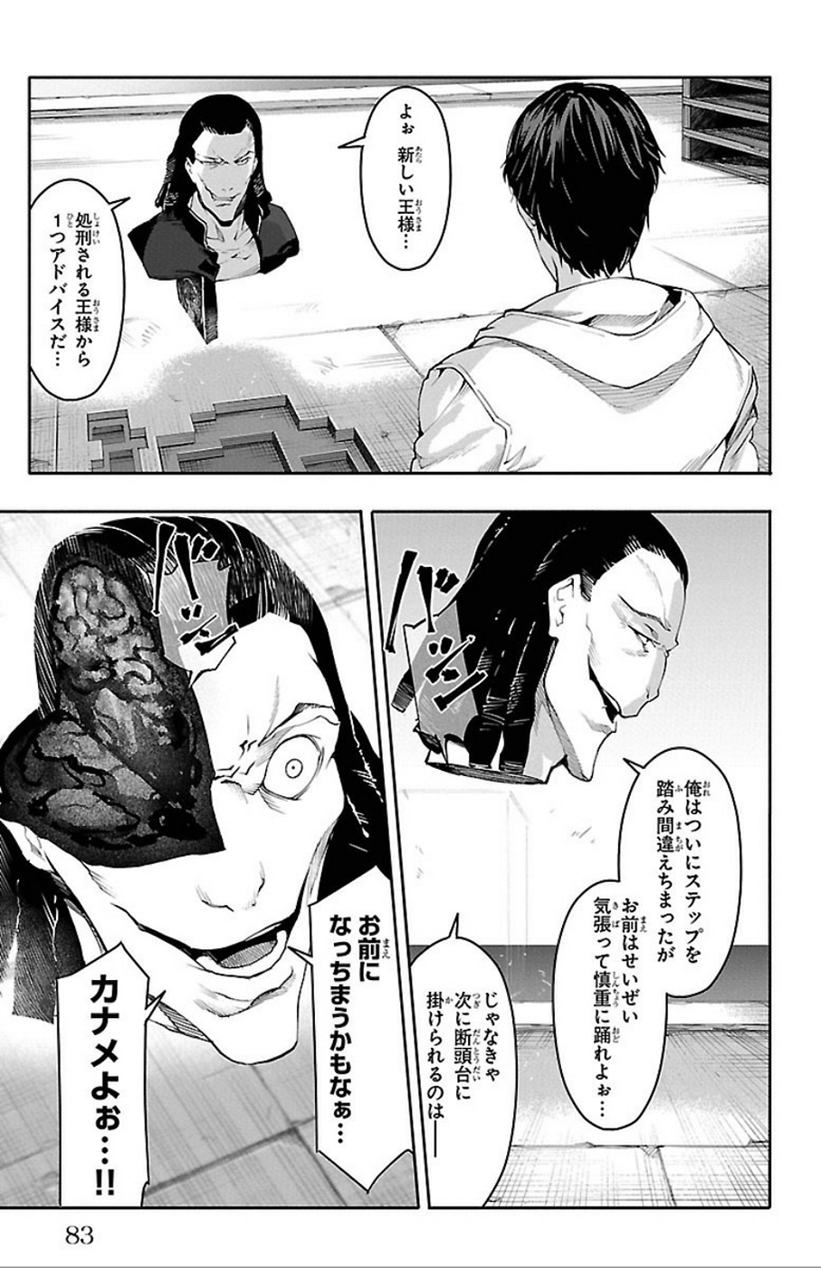 Darwin's Game - Chapter 30 - Page 33