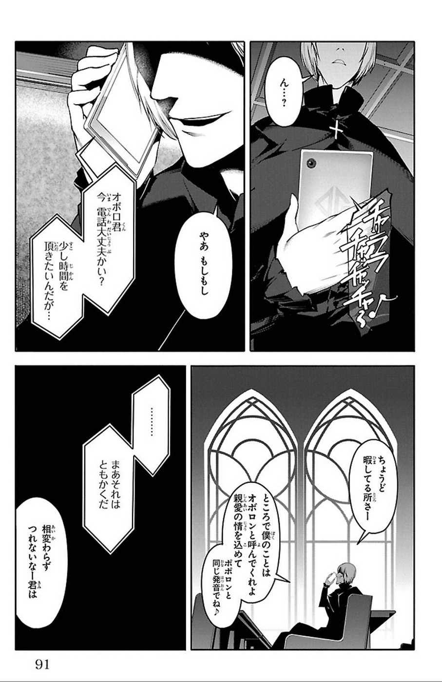 Darwin's Game - Chapter 30 - Page 41