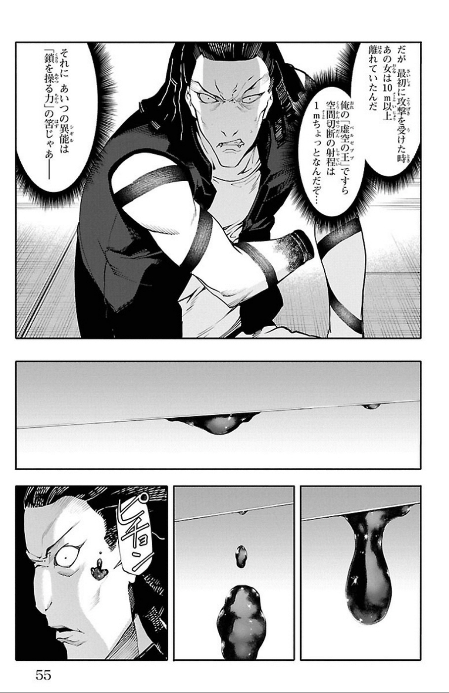 Darwin's Game - Chapter 30 - Page 5