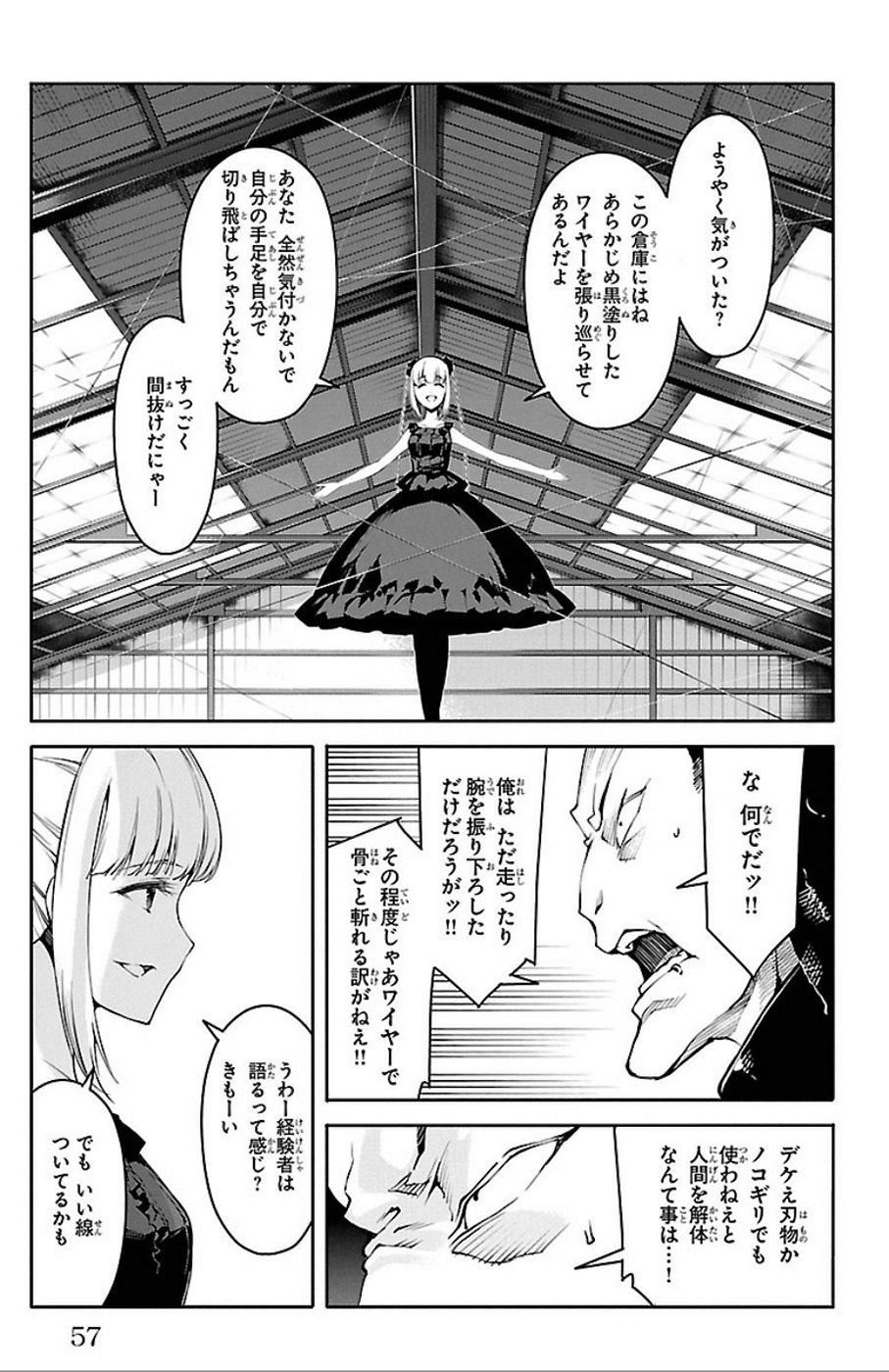 Darwin's Game - Chapter 30 - Page 7