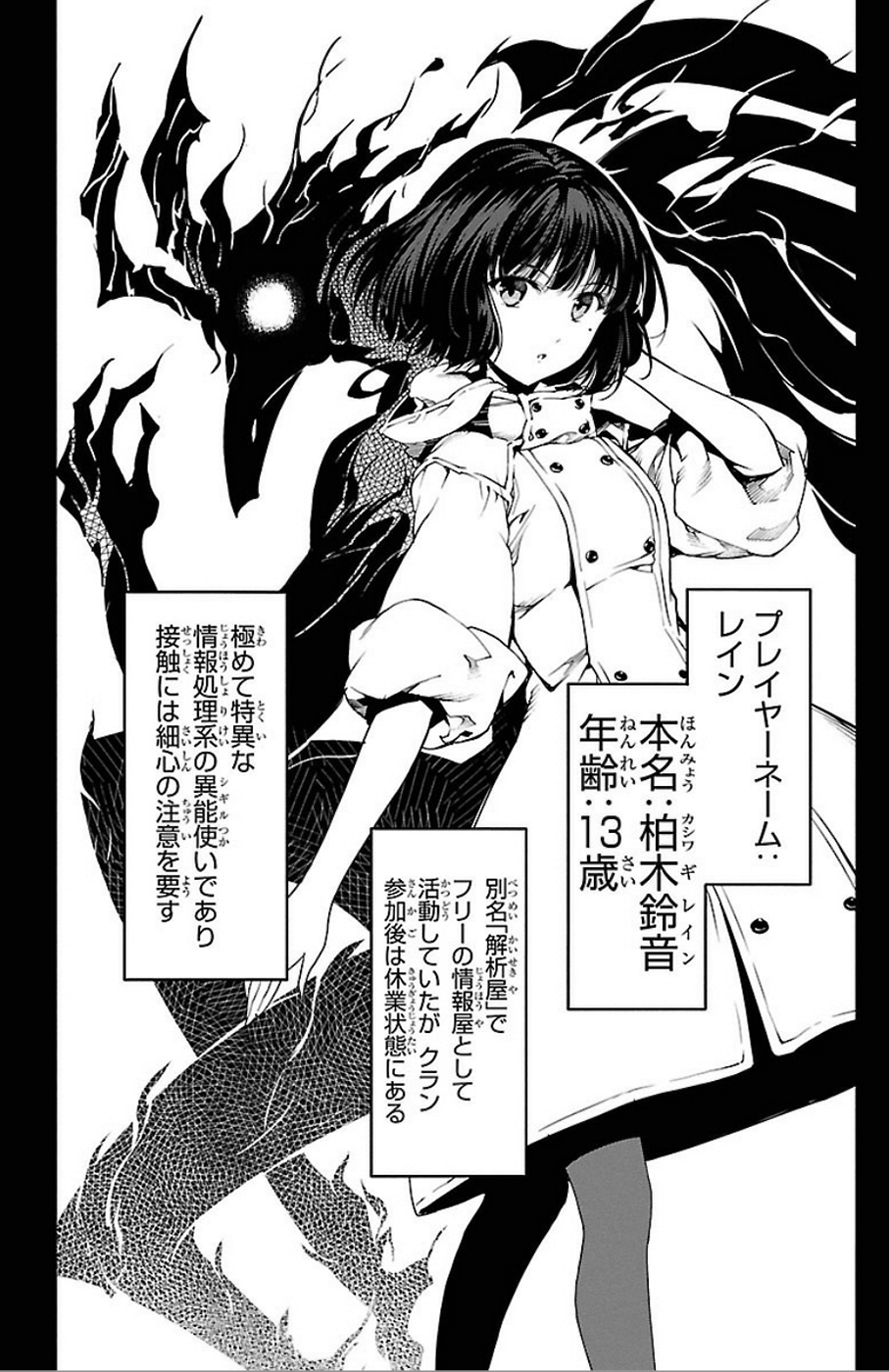 Darwin's Game - Chapter 31 - Page 12