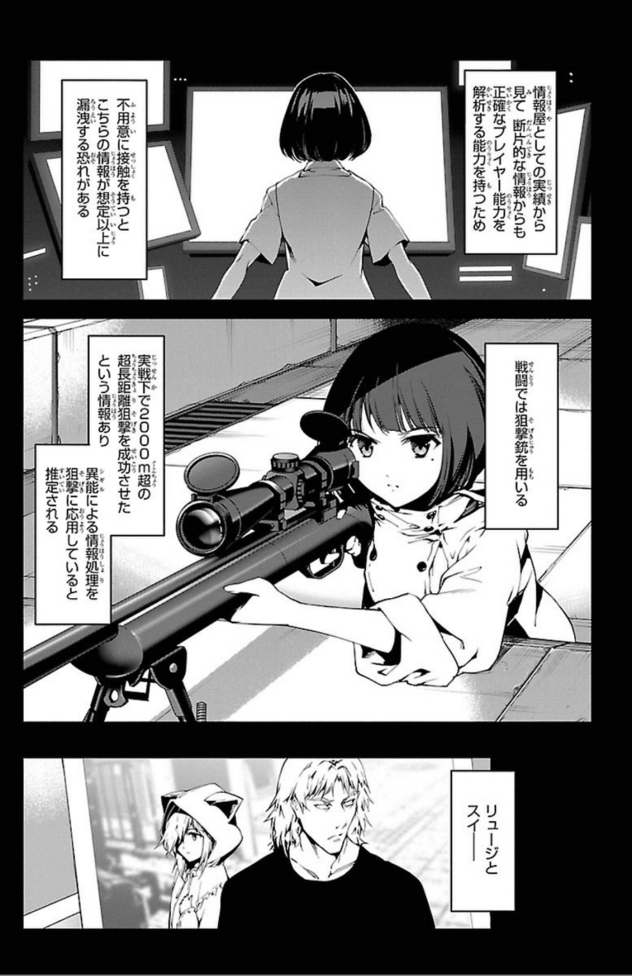 Darwin's Game - Chapter 31 - Page 13