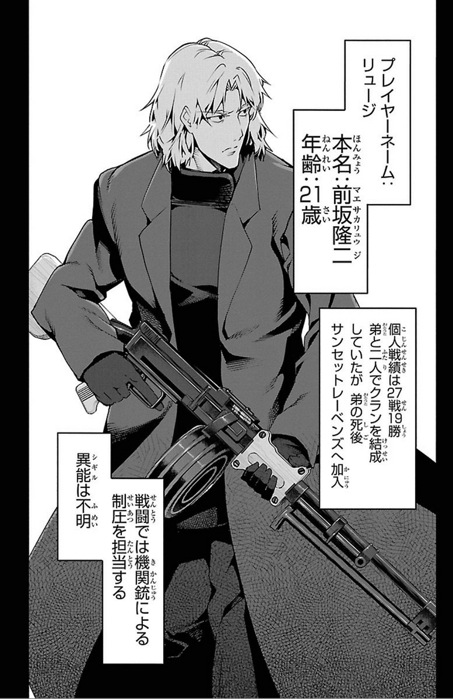 Darwin's Game - Chapter 31 - Page 14