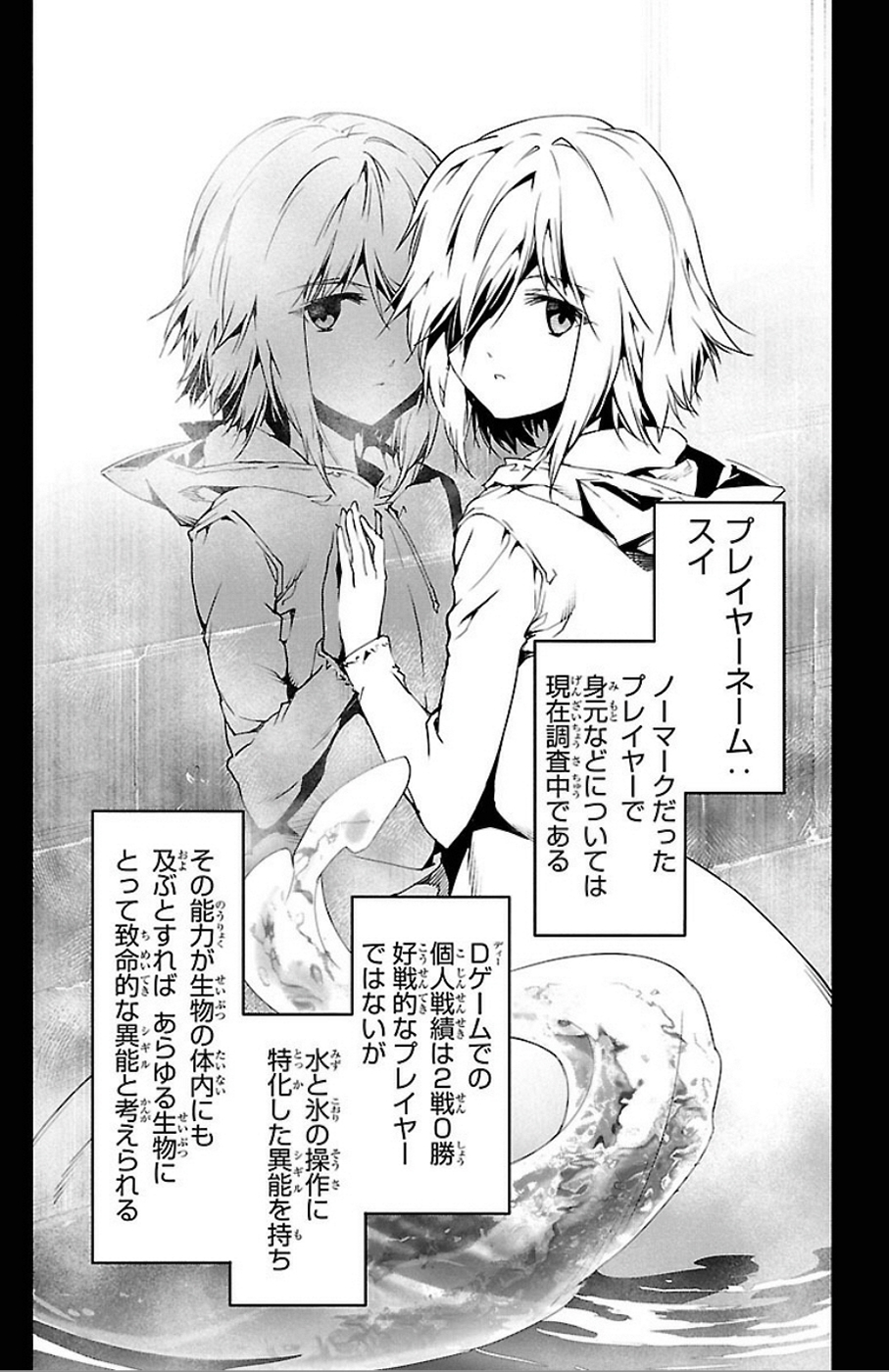 Darwin's Game - Chapter 31 - Page 15