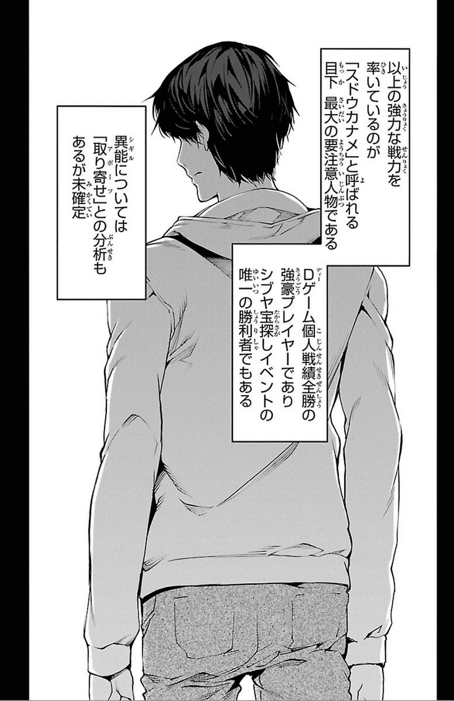 Darwin's Game - Chapter 31 - Page 16