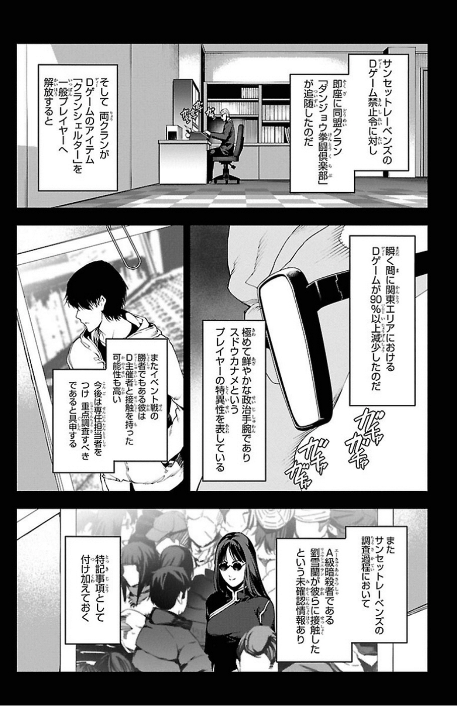 Darwin's Game - Chapter 31 - Page 19