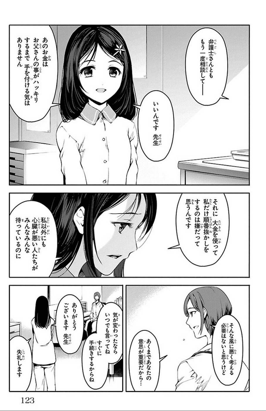 Darwin's Game - Chapter 31 - Page 27