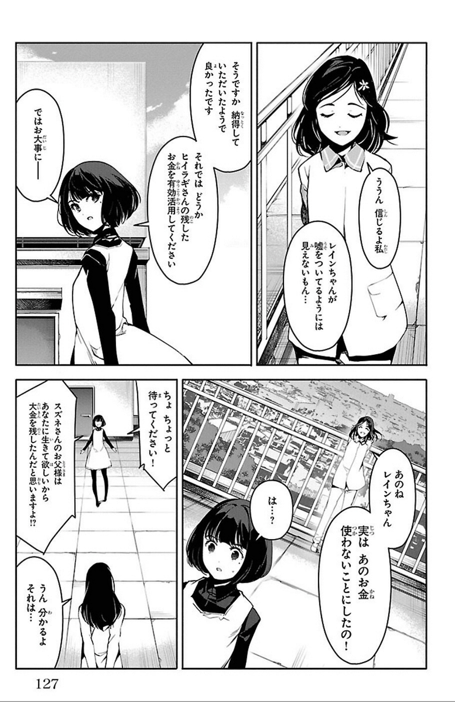 Darwin's Game - Chapter 31 - Page 31