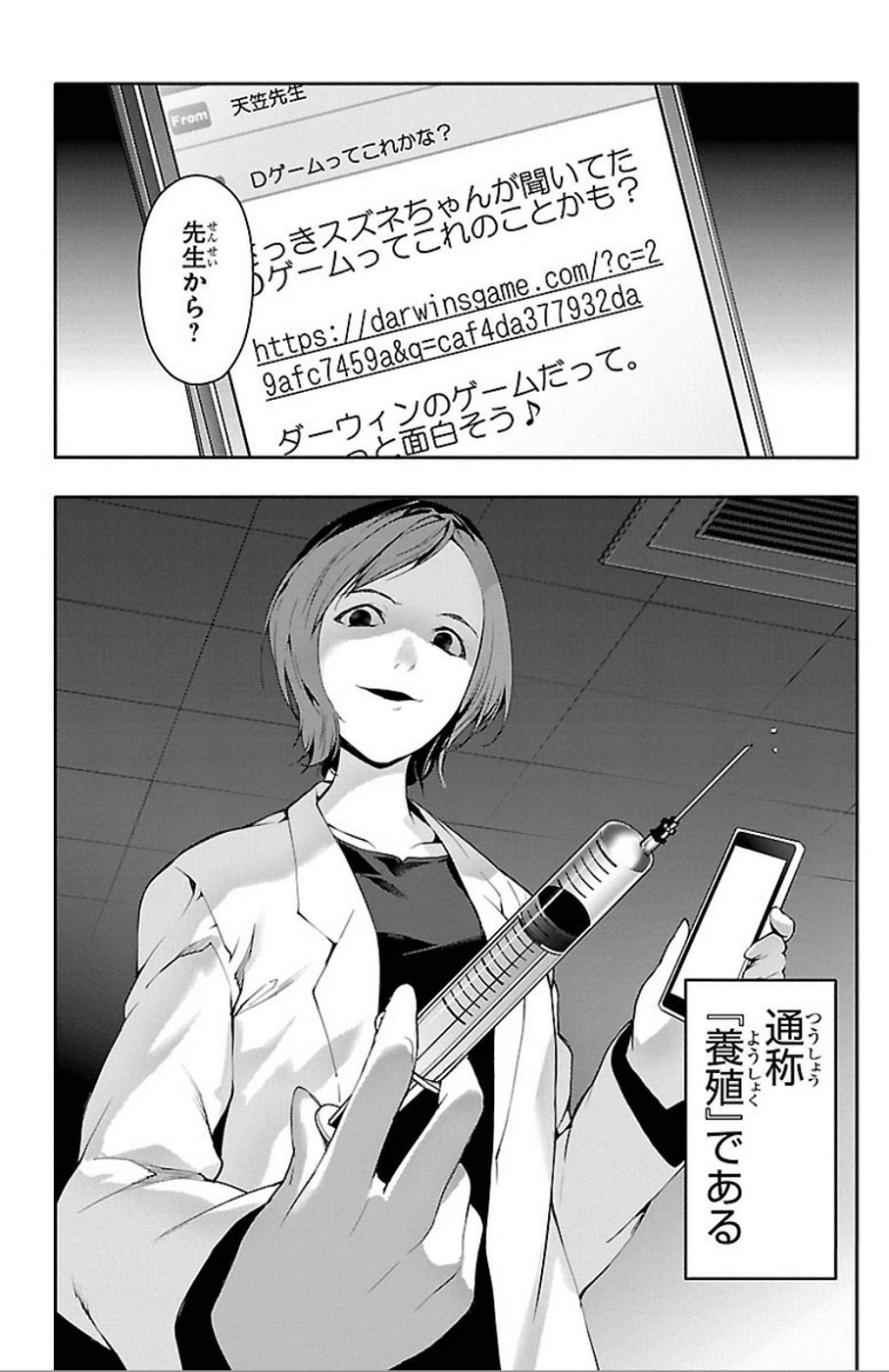 Darwin's Game - Chapter 31 - Page 40