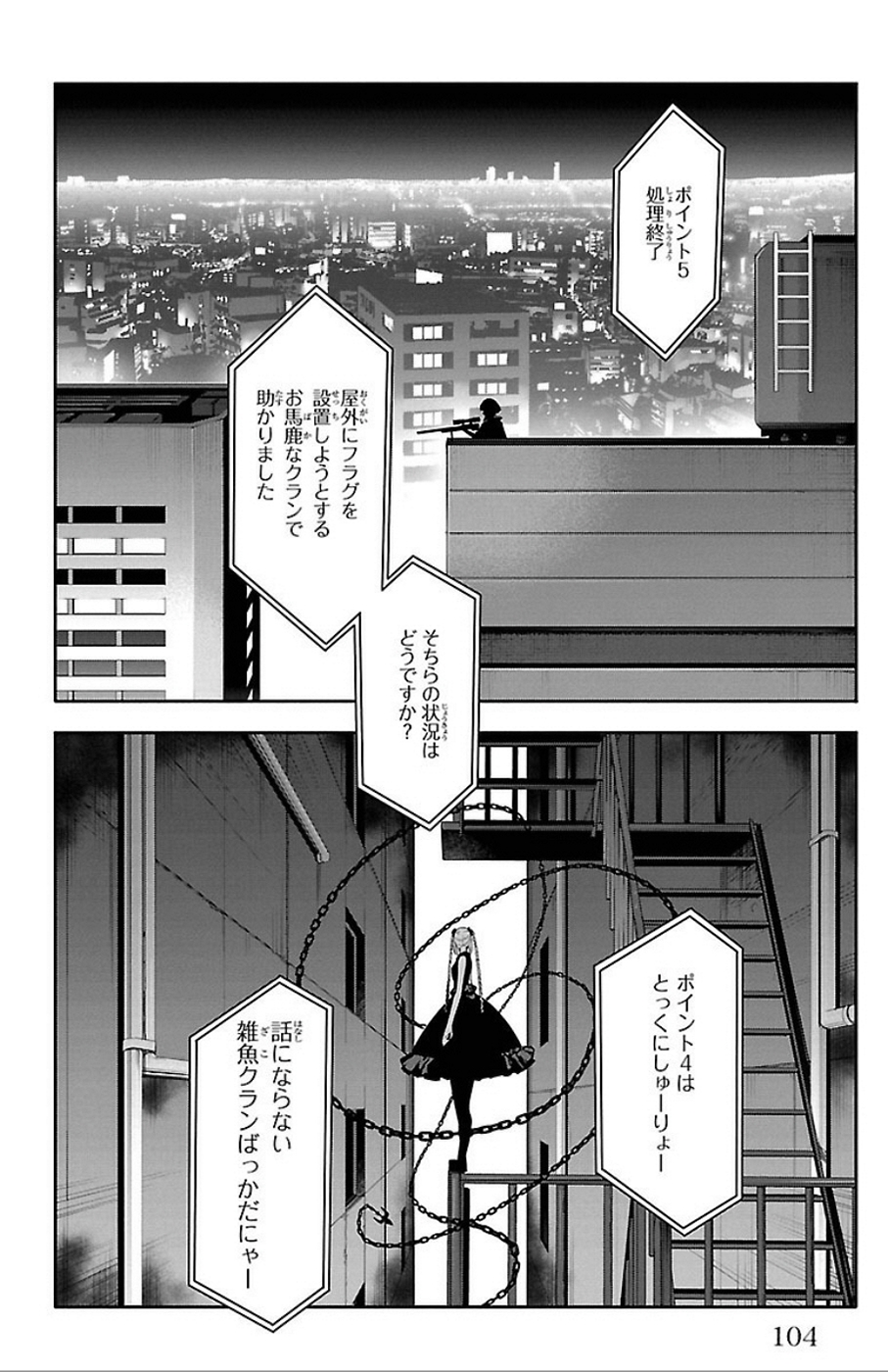 Darwin's Game - Chapter 31 - Page 8