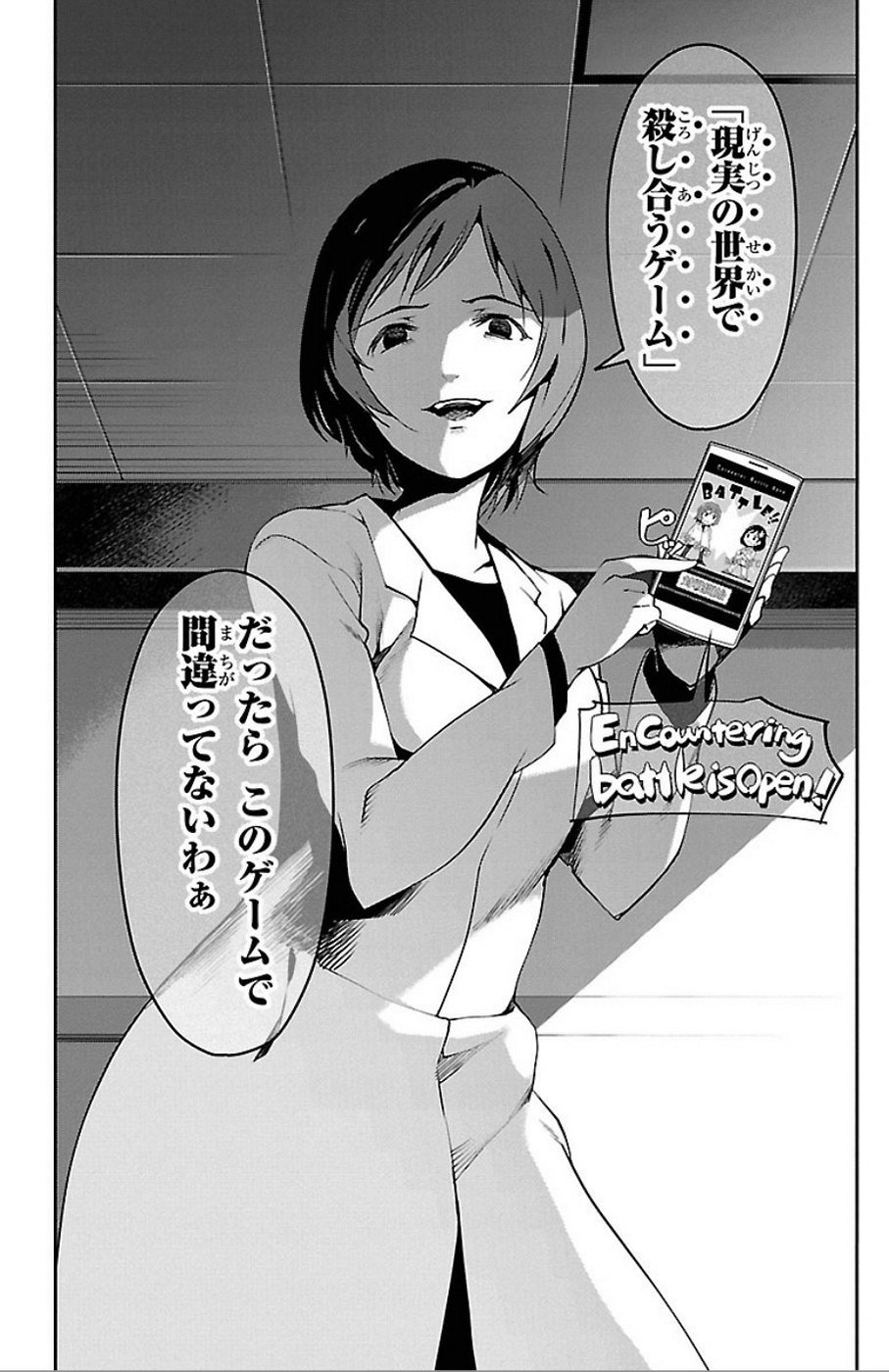 Darwin's Game - Chapter 32 - Page 10