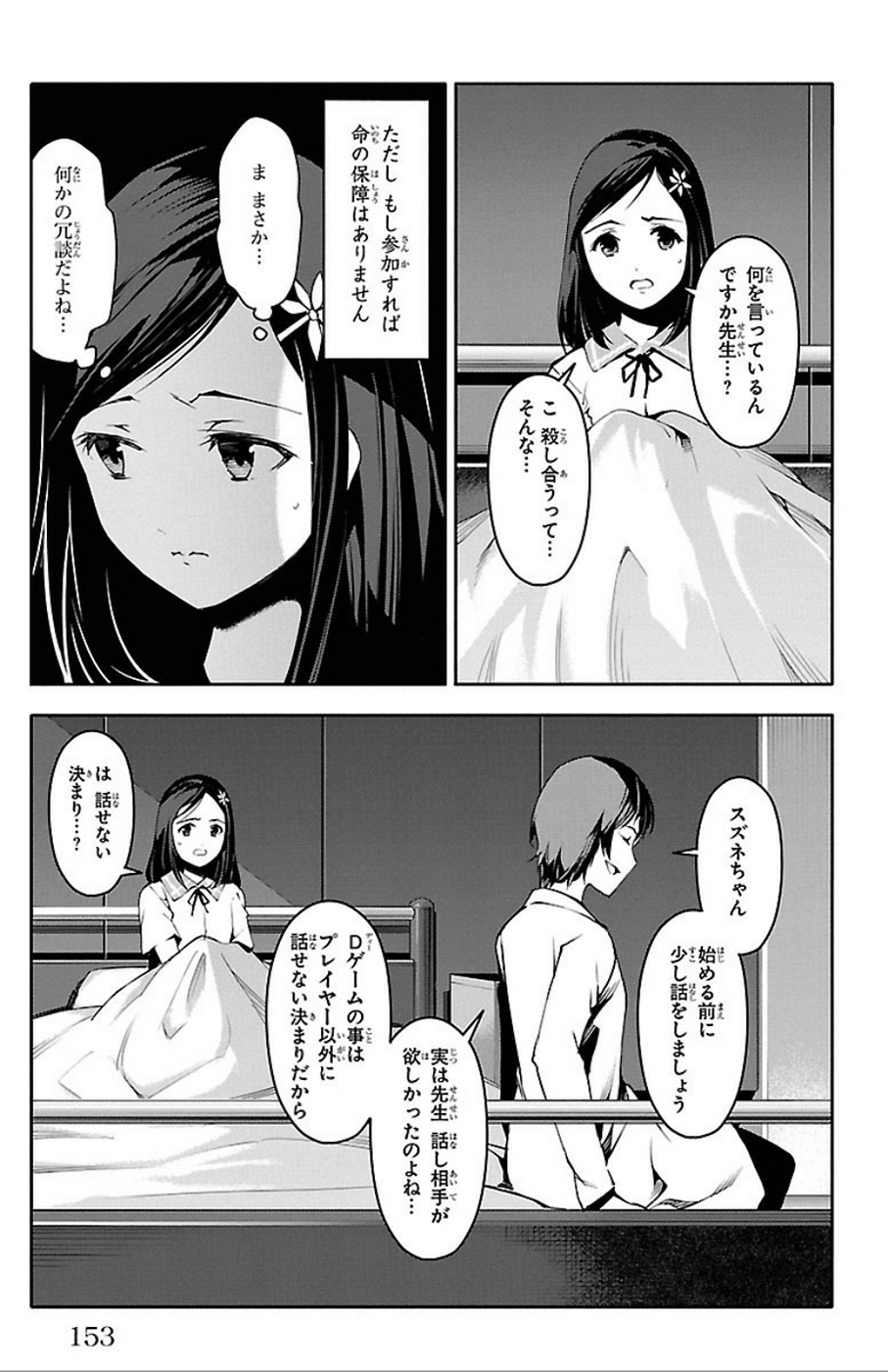 Darwin's Game - Chapter 32 - Page 11