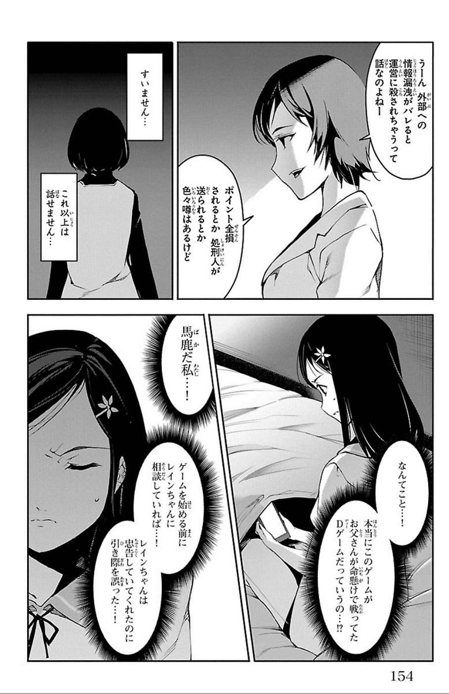 Darwin's Game - Chapter 32 - Page 12