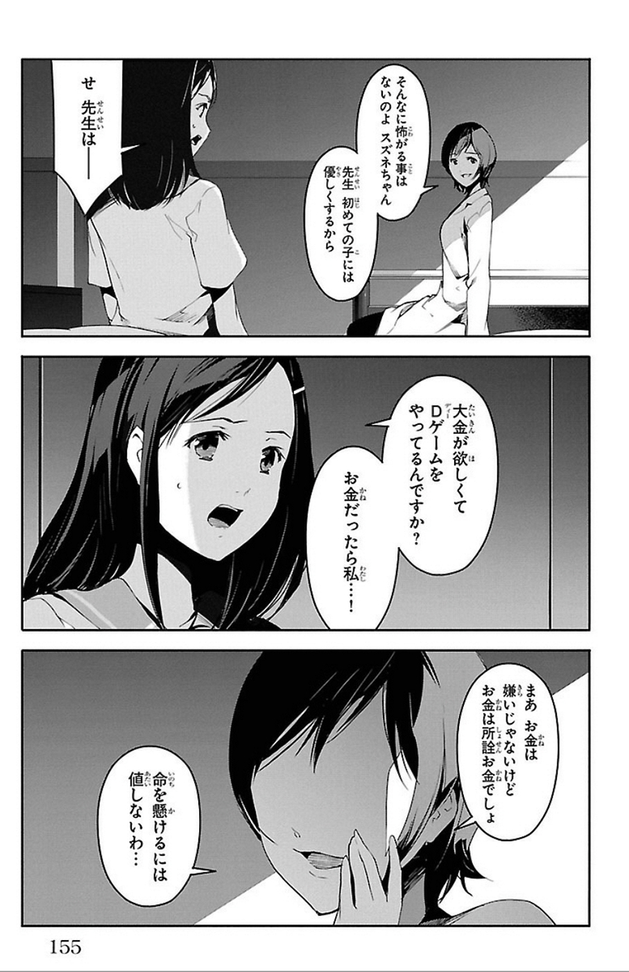 Darwin's Game - Chapter 32 - Page 13