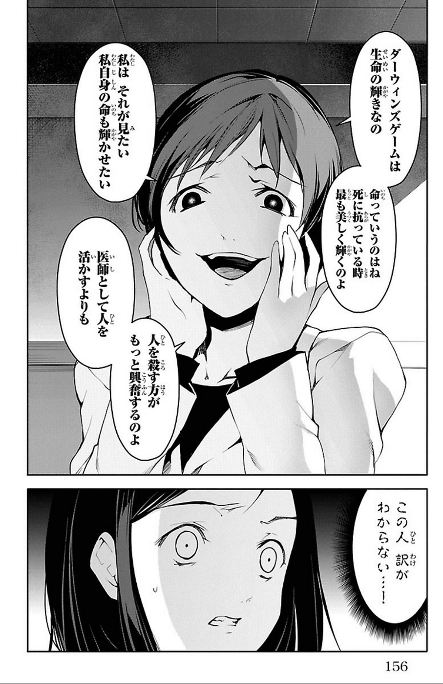 Darwin's Game - Chapter 32 - Page 14