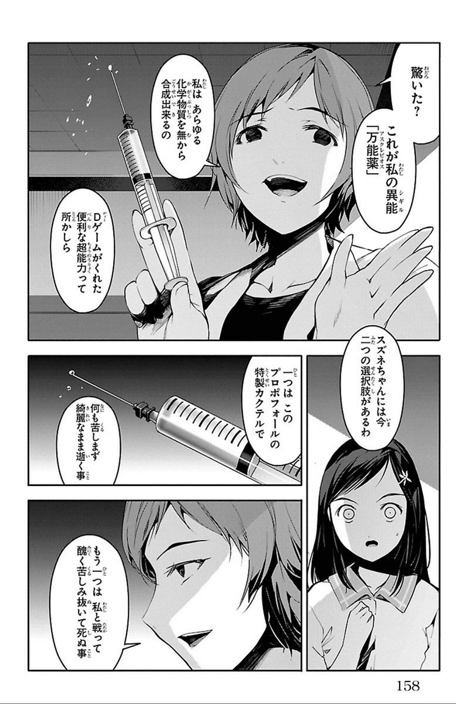 Darwin's Game - Chapter 32 - Page 16