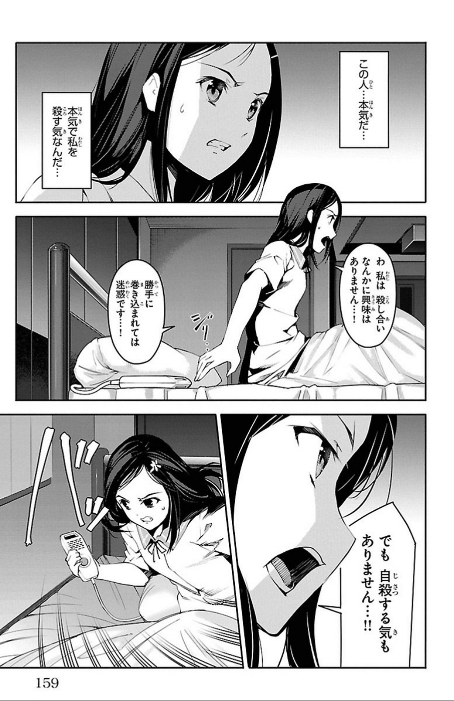 Darwin's Game - Chapter 32 - Page 17