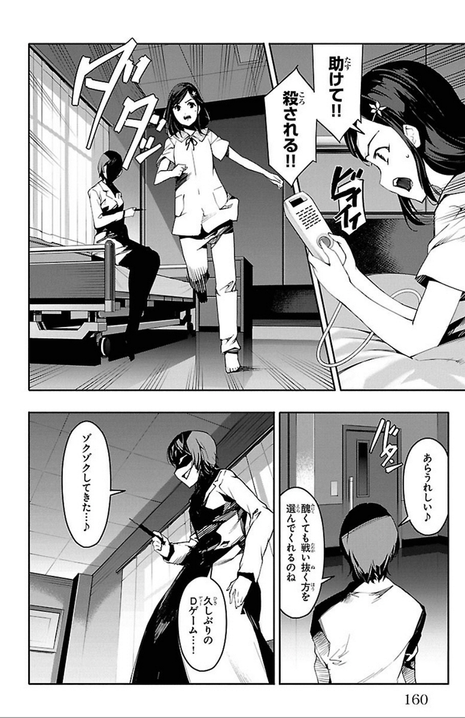 Darwin's Game - Chapter 32 - Page 18