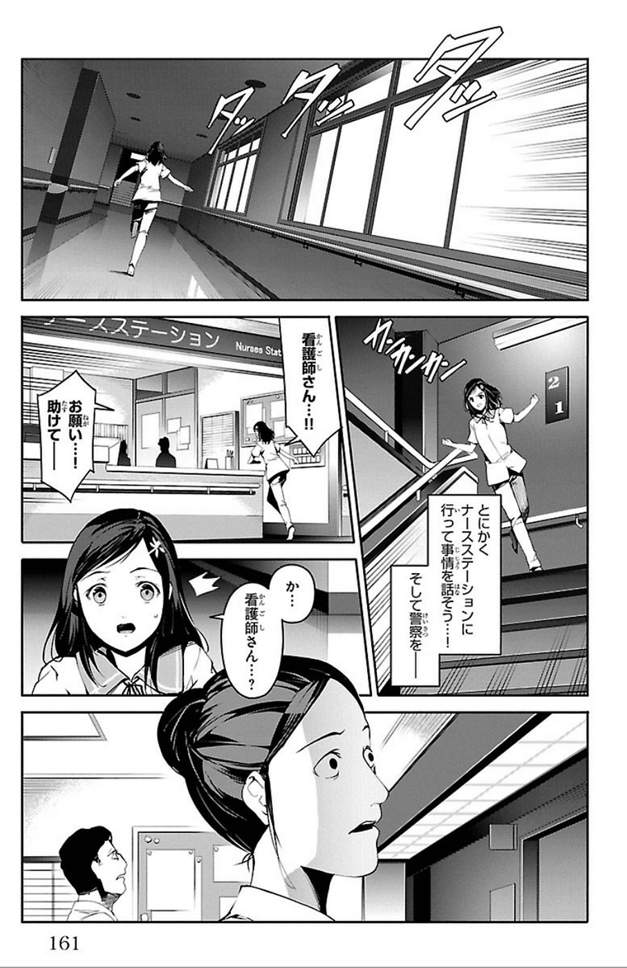 Darwin's Game - Chapter 32 - Page 19