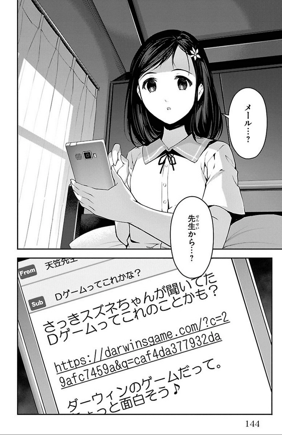 Darwin's Game - Chapter 32 - Page 2