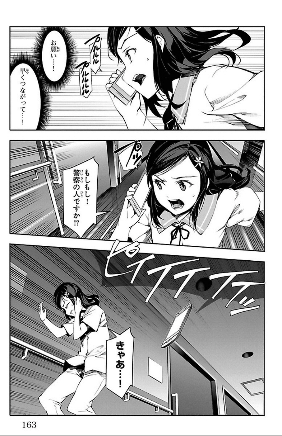 Darwin's Game - Chapter 32 - Page 21