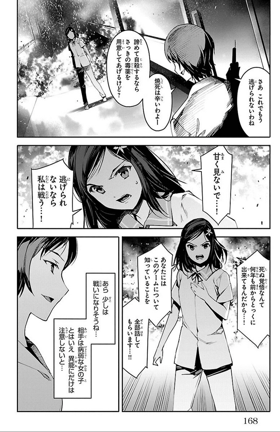 Darwin's Game - Chapter 32 - Page 26