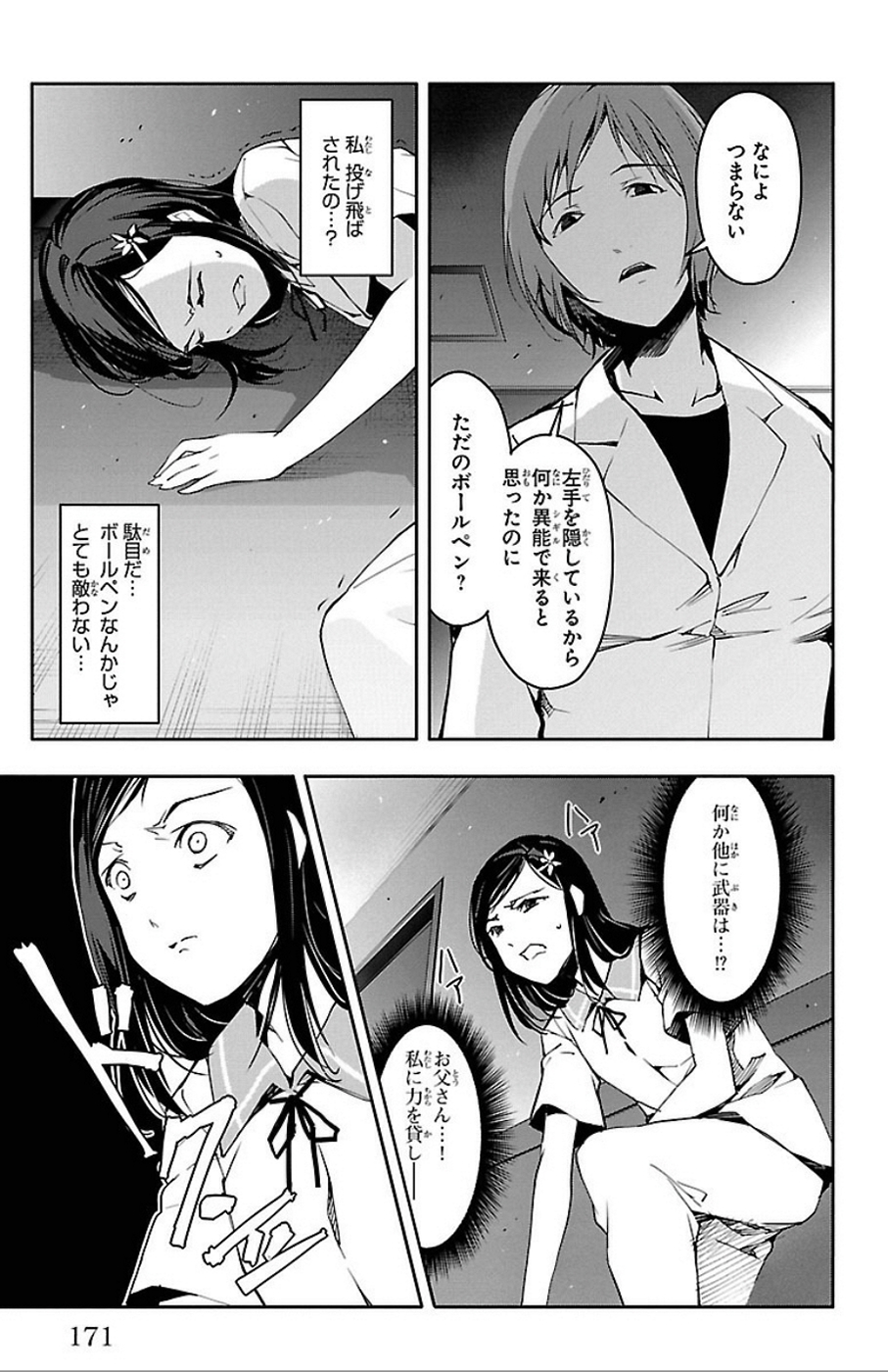 Darwin's Game - Chapter 32 - Page 29