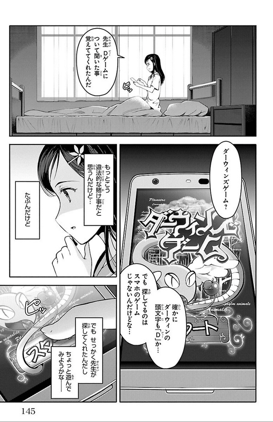 Darwin's Game - Chapter 32 - Page 3