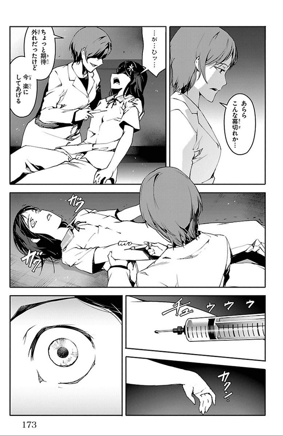 Darwin's Game - Chapter 32 - Page 31