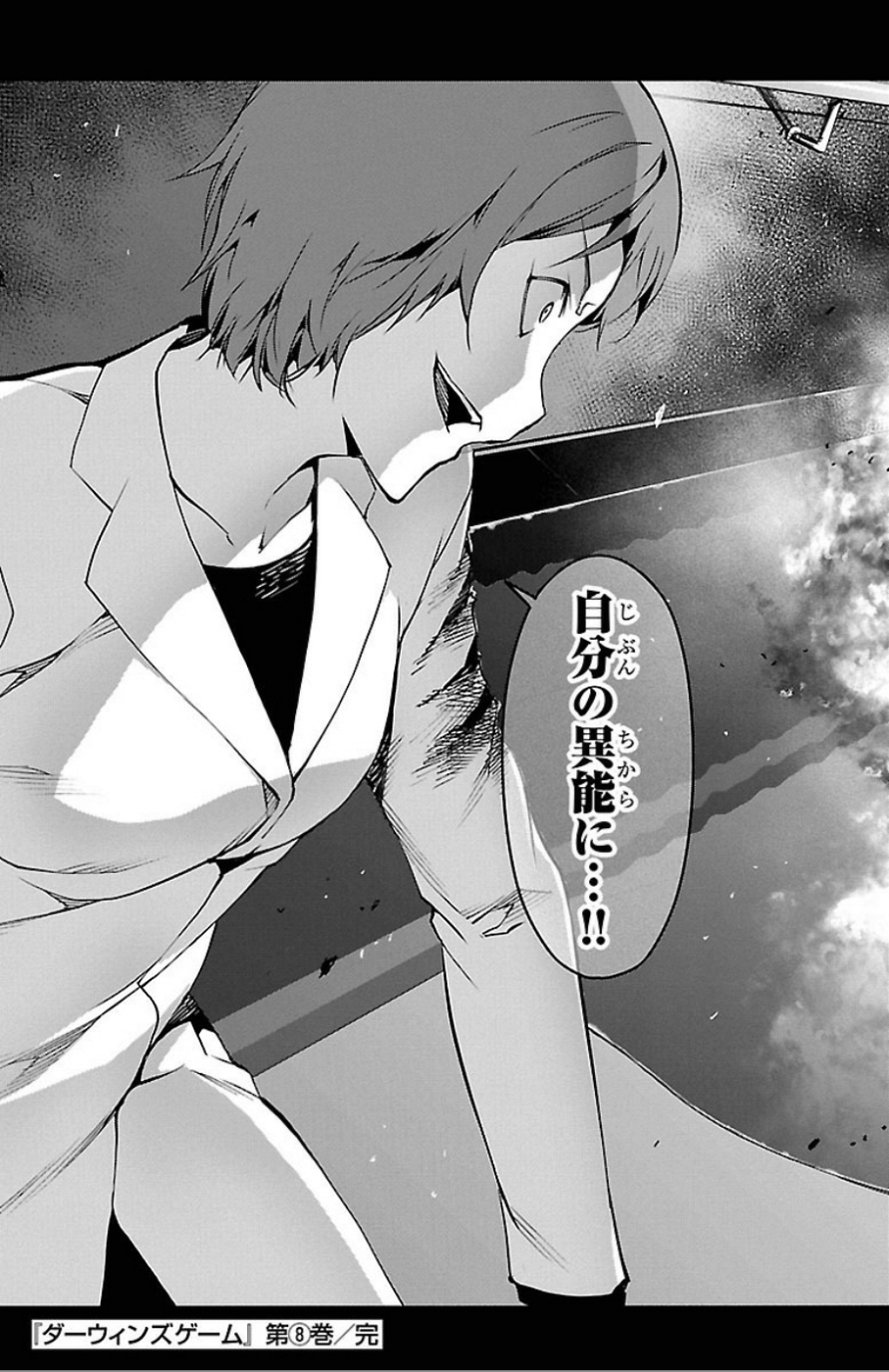 Darwin's Game - Chapter 32 - Page 45