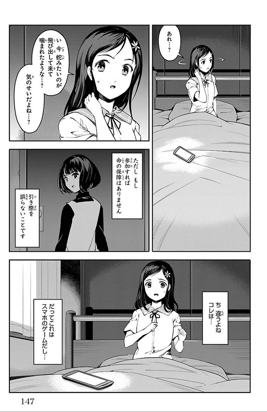 Darwin's Game - Chapter 32 - Page 5