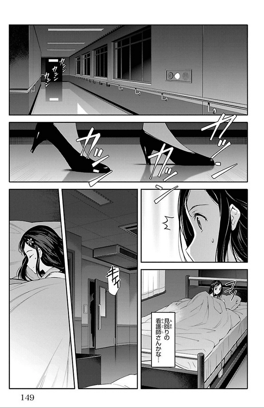 Darwin's Game - Chapter 32 - Page 7