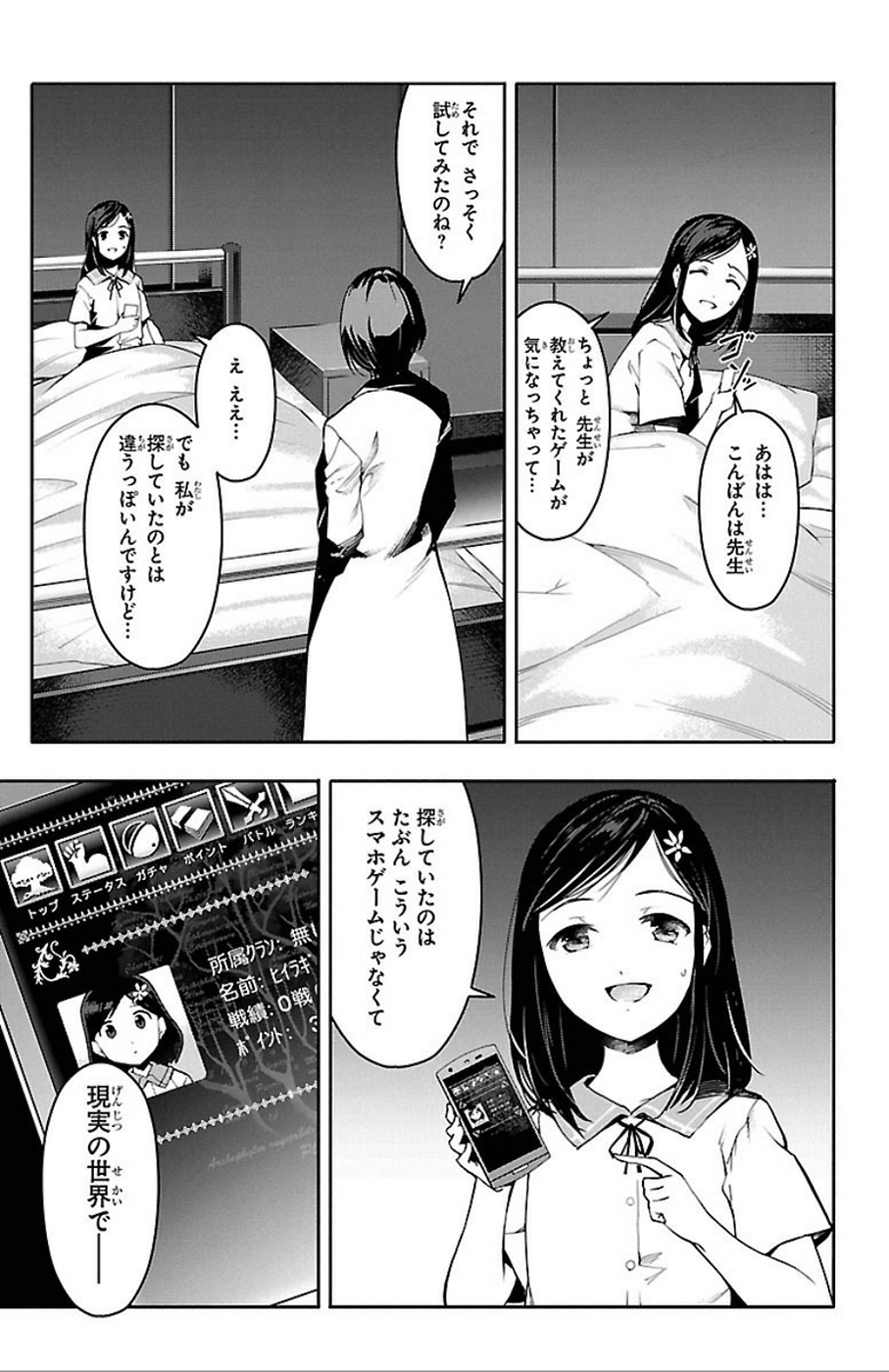 Darwin's Game - Chapter 32 - Page 9